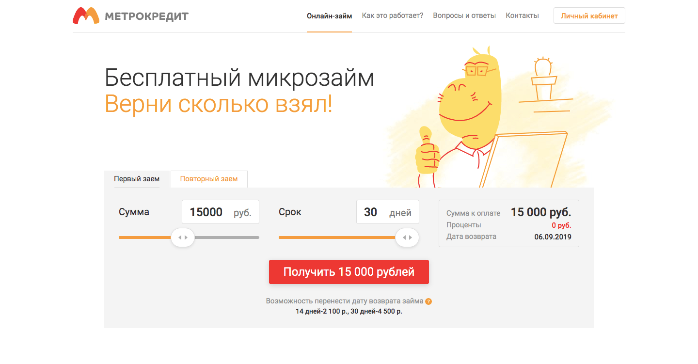 МФО Метрокредит в в Петровск-Забайкальском