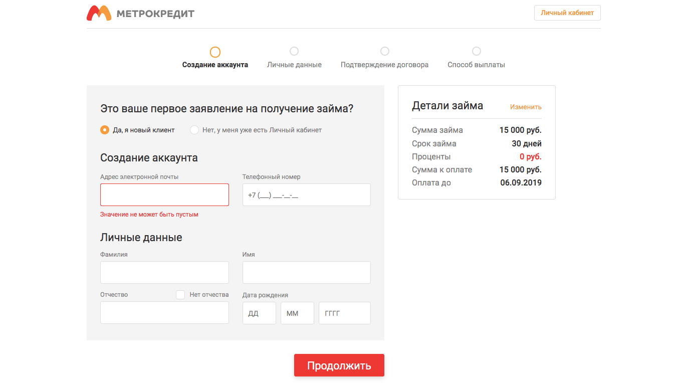 Получить займ в Метрокредит в в Петровск-Забайкальском
